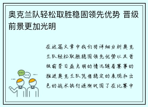 奥克兰队轻松取胜稳固领先优势 晋级前景更加光明