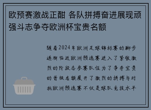 欧预赛激战正酣 各队拼搏奋进展现顽强斗志争夺欧洲杯宝贵名额