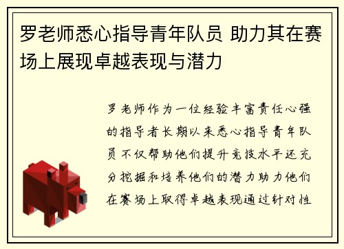 罗老师悉心指导青年队员 助力其在赛场上展现卓越表现与潜力