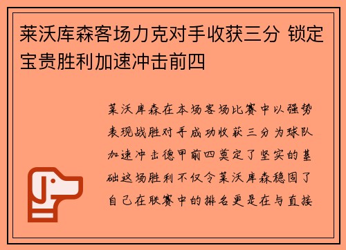 莱沃库森客场力克对手收获三分 锁定宝贵胜利加速冲击前四