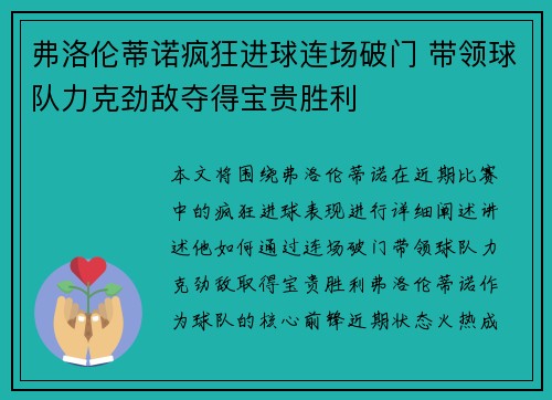 弗洛伦蒂诺疯狂进球连场破门 带领球队力克劲敌夺得宝贵胜利