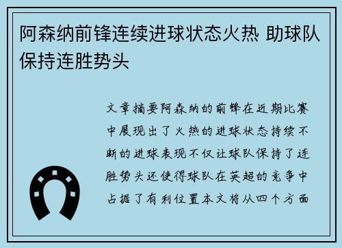 阿森纳前锋连续进球状态火热 助球队保持连胜势头