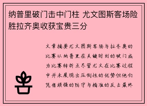 纳普里破门击中门柱 尤文图斯客场险胜拉齐奥收获宝贵三分