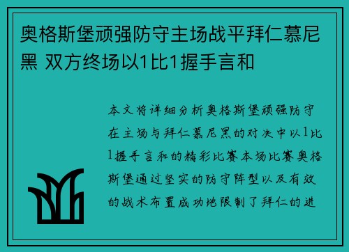 奥格斯堡顽强防守主场战平拜仁慕尼黑 双方终场以1比1握手言和