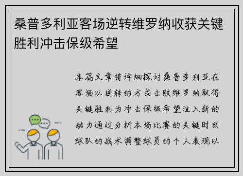 桑普多利亚客场逆转维罗纳收获关键胜利冲击保级希望