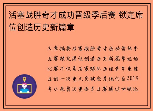 活塞战胜奇才成功晋级季后赛 锁定席位创造历史新篇章