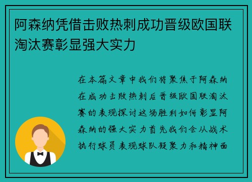 阿森纳凭借击败热刺成功晋级欧国联淘汰赛彰显强大实力